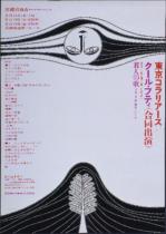 独立行政法人国立美術館・所蔵作品検索