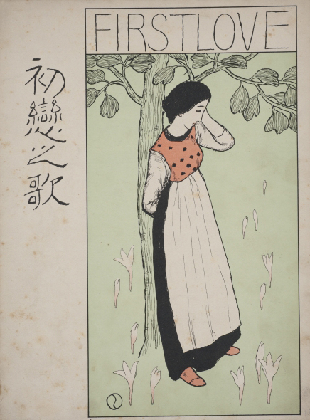 【セノオ楽譜】278番「心なにとて」大正15年9月再版　竹久夢二装画 セノオ楽譜】278番「心なにとて」大正15年9月再版竹久