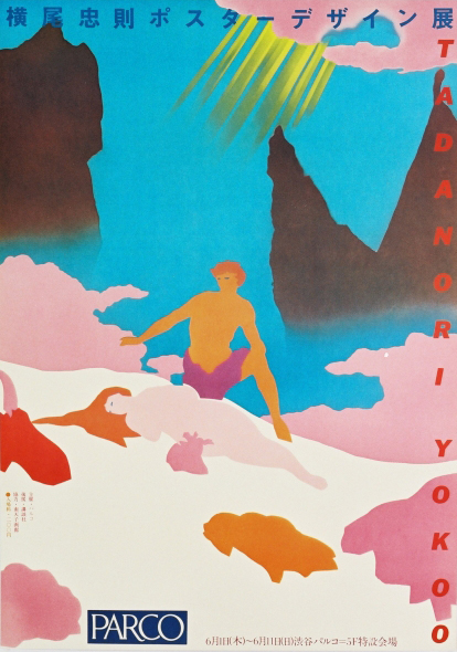 横尾忠則　ポスター 「麻布大観音」永平寺別院麻布長谷寺　1977年 横尾忠則 ポスター 「麻布大観音」永平寺別院麻布長谷寺 1977年 横尾