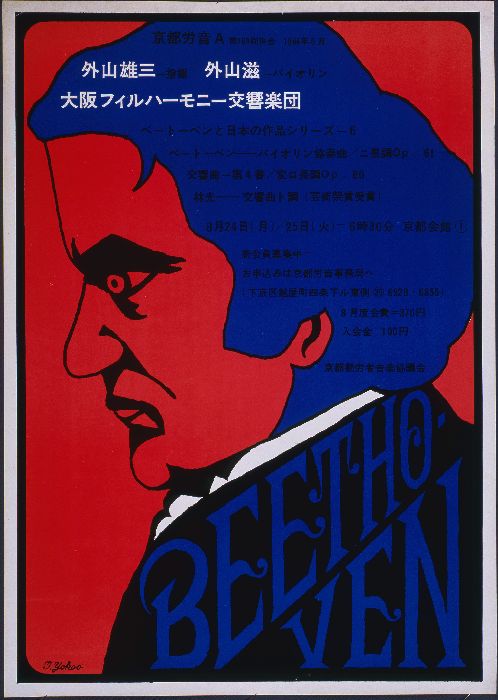 横尾忠則　ポスター 「麻布大観音」永平寺別院麻布長谷寺　1977年 独立行政法人国立美術館・所蔵作品検索