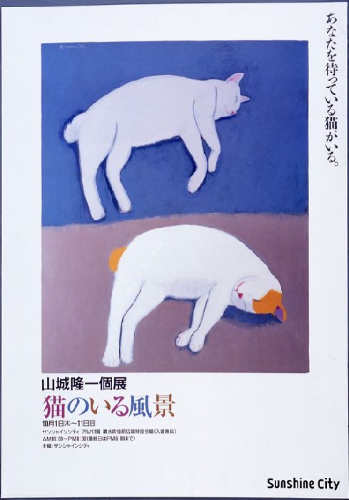 山城隆一-座る白い猫 | givingbackpodcast.com