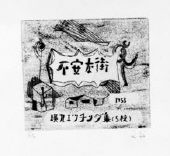 EI-Q Etchings, SCALE IV