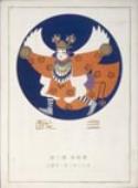 『三越』 第4巻第3号(1914年3月)