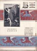 Mitsukoshi, vol.5, no.4 (April 1915)