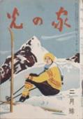 『家の光』 第6巻第2号(1930年2月)
