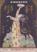 Kagaku, vol.2 no.5 (May 1925)