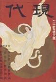 Gendai, vol.4 no.1 (January 1923)