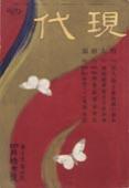 Gendai, vol.3 no.4 (April 1922)