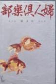 『婦人倶樂部』 第4巻第6号(1923年4月)