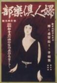 Fujin kurabu, vol.5 no4 (April 1924)