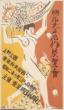Handbill for the Meiji-Taisho Masterpieces Exhibition