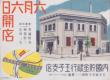 Naikoku-chokin Bank: Oji branch opens on June 6