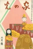 Ie no hikari, vol.4, no.3 (March 1928)