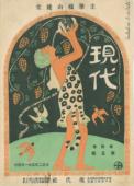 Gendai, vol.4 no.5 (May 1913)