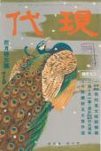 Gendai, vol.7 no.4 (April 1926)