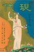 Gendai, vol.8 no.4 (April 1927)