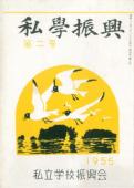 Shigaku shinkou, vol.4 no.2 (March 1955)