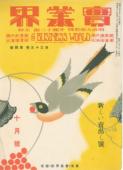 Jitsugyoukai, vol.35 no.4 (October 1927)