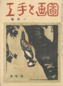 Zuga to shuko, no.165, (January 1933)