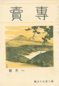 Senbai, no.293 (January 1922)