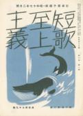Tanka shijo shugi, vol.10, no.2 (February 1942)