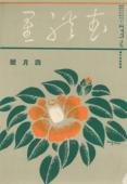Mureboshi, vol.7, no.4 (Apri 1934)